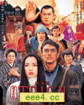 圈套剧场版3：灵异者