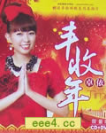 卓依婷《丰收年》20