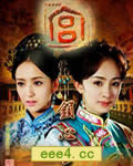 宫/宫锁心玉【TV国语第