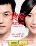 将爱情进行到底/将爱