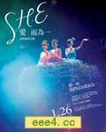 S.H.E:爱而为一演唱会