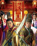 洪武三十二【高清TV粤