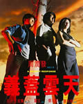 义盖云天[BD国语+粤语