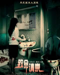 致命请柬[DVD国语中字