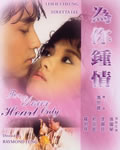 为你钟情[BD国语+粤语
