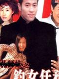 钓女任务