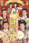金牌冰人