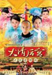 大清后宫