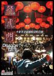 龙虎门