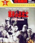 狼牙山五壮士