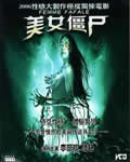 《美女僵尸》李丽珍