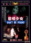 危情少女