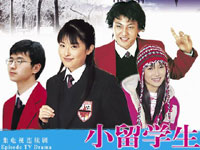 小留学生
