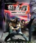 龙虎门