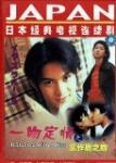 一吻定情