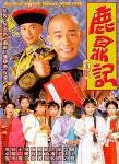 《鹿鼎记》陈小春版