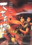 天若有情之天长地久