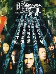 暗算