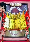 我猜20060820