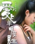 爱上单眼皮男生