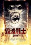 毁灭战士