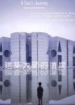 建筑大师的遗孀