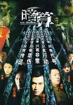 暗算