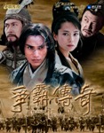 争霸传奇