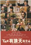 有顶天酒店