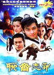 聊斋志异