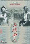 《三峡好人》
