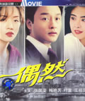 偶然