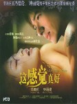 这感觉真好
