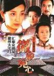 徽娘宛心