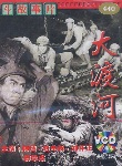 大渡河