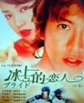冰上的恋人