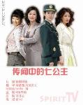 传闻中的七公主