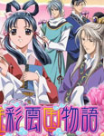 彩云国物语