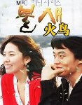 火鸟