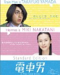 电车男电影版