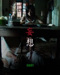 妄想