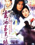 云海玉弓缘