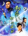 剑魔独孤求败